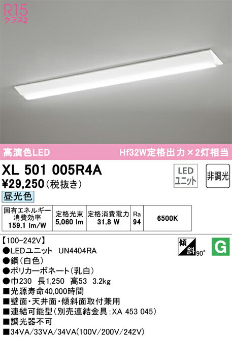 オーデリック　XL501005R4A　LED光源ユニット別梱 Σ