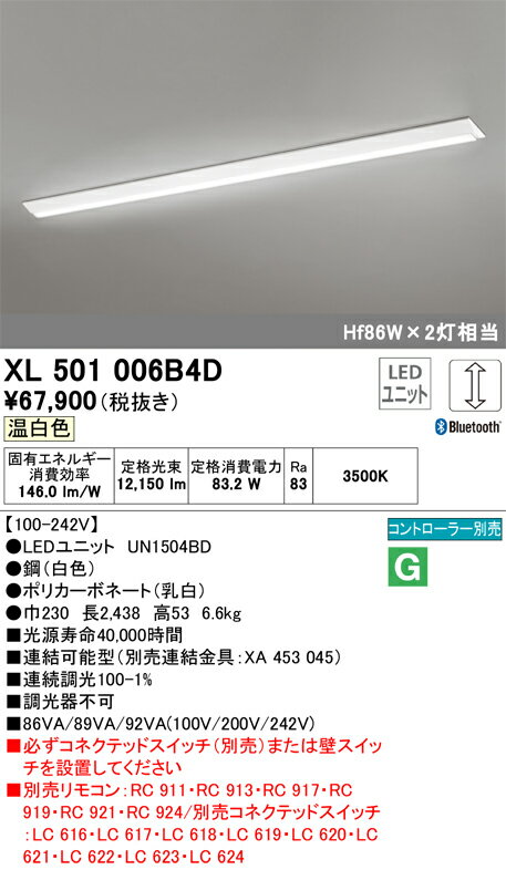 オーデリック　XL501006B4D　LED光源ユニット別梱 Σ