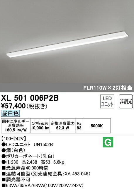 オーデリック　XL501006P2B　LED光源ユニット別梱 Σ[G]