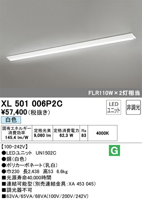 オーデリック　XL501006P2C　LED光源ユニット別梱 Σ