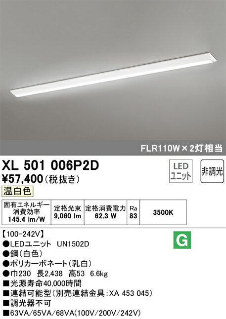 オーデリック　XL501006P2D　LED光源ユニット別梱 Σ