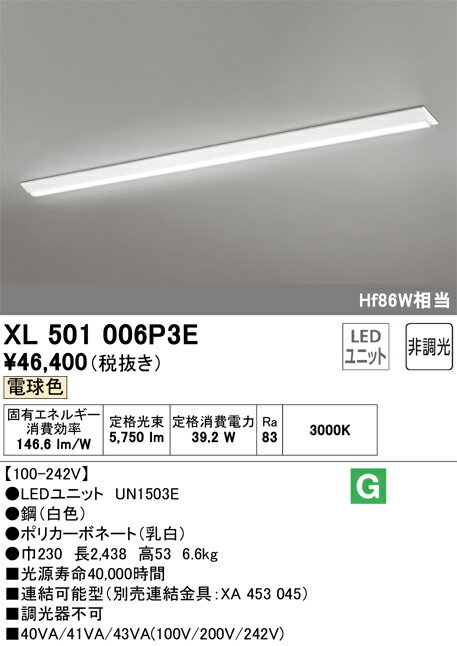 オーデリック　XL501006P3E　LED光源ユニット別梱 Σ
