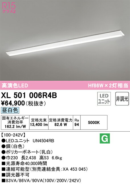 オーデリック　XL501006R4B　LED光源ユニット別梱 Σ