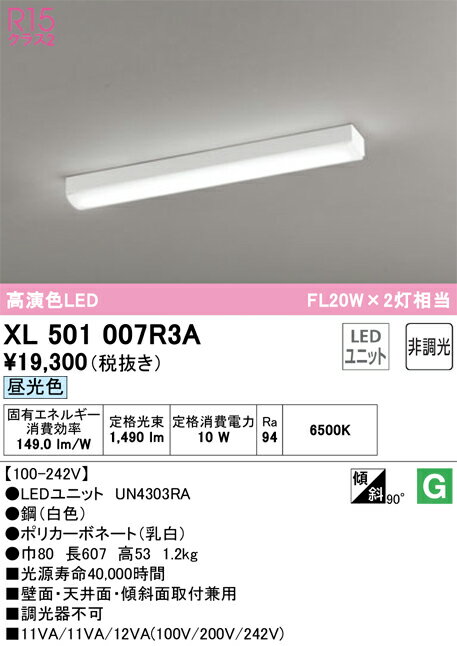 オーデリック　XL501007R3A　LED光源ユニット別梱 Σ