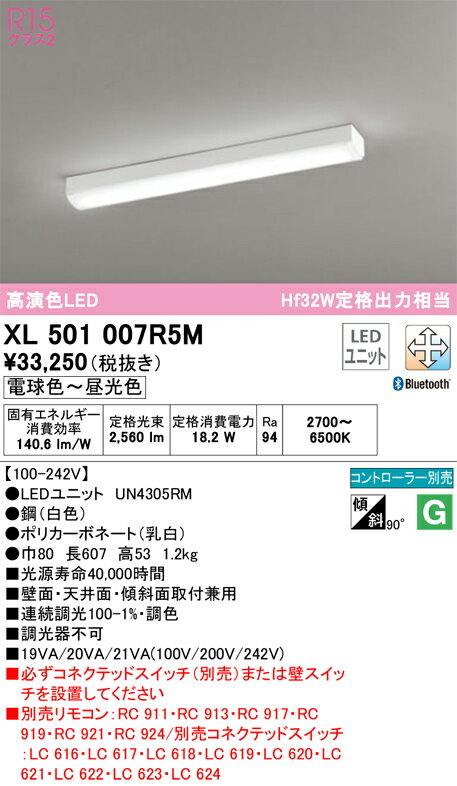 オーデリック　XL501007R5M　LED光源ユニット別梱 Σ