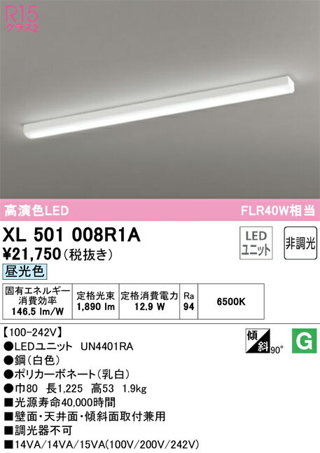 オーデリック　XL501008R1A　LED光源ユニット別梱 Σ