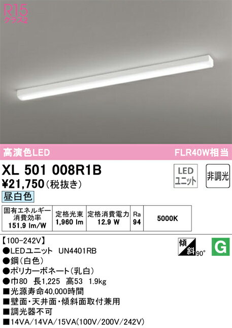オーデリック　XL501008R1B　LED光源ユニット別梱 Σ