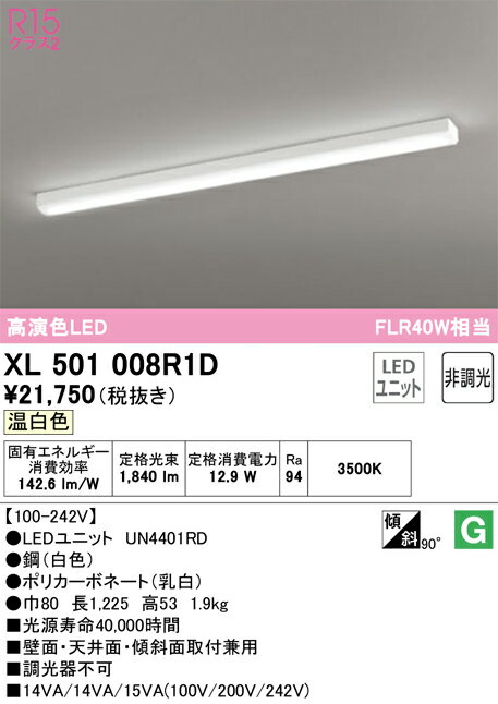 オーデリック　XL501008R1D　LED光源ユニット別梱 Σ