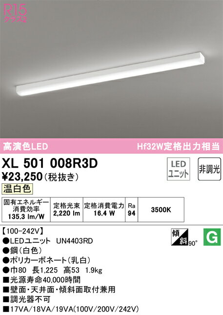 オーデリック　XL501008R3D　LED光源ユニット別梱 Σ
