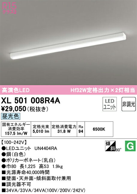オーデリック　XL501008R4A　LED光源ユニット別梱 Σ