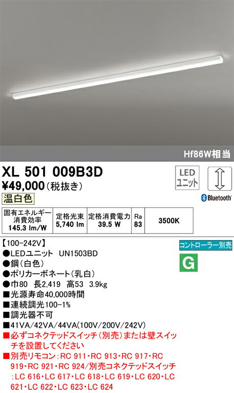 オーデリック　XL501009B3D　LED光源ユニット別梱 Σ
