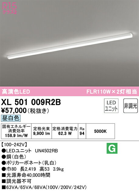 オーデリック　XL501009R2B　LED光源ユニット別梱 Σ