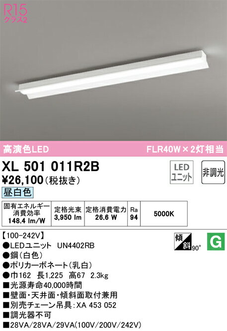 オーデリック　XL501011R2B　LED光源ユニット別梱 Σ
