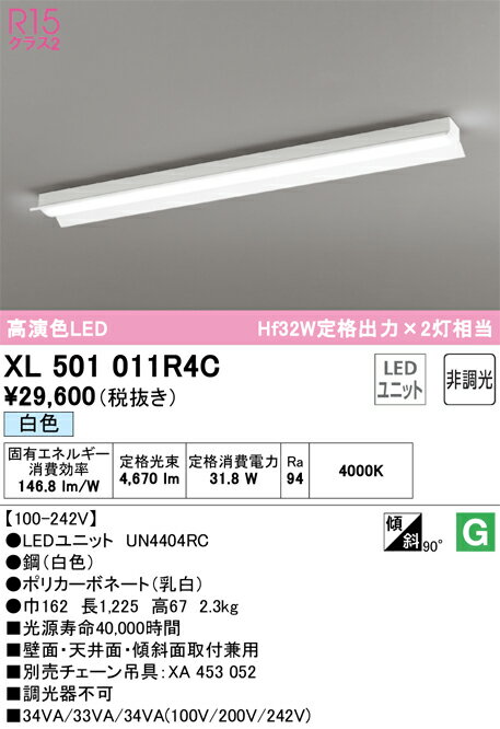 オーデリック　XL501011R4C　LED光源ユニット別梱 Σ