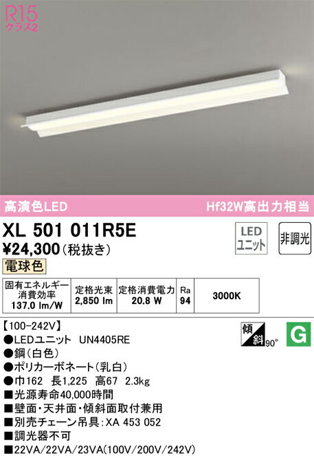 オーデリック　XL501011R5E　LED光源ユニット別梱 Σ