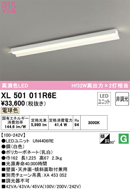 オーデリック　XL501011R6E　LED光源ユニット別梱 Σ