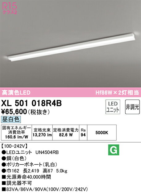 オーデリック　XL501018R4B　LED光源ユニット別梱 Σ