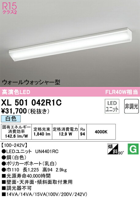 オーデリック　XL501042R1C　LED光源ユニット別梱 Σ