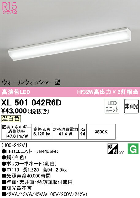 オーデリック　XL501042R6D　LED光源ユニット別梱 Σ