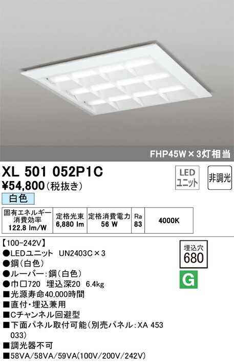 オーデリック　XL501052P1C　LED光源ユニット別梱 Σ