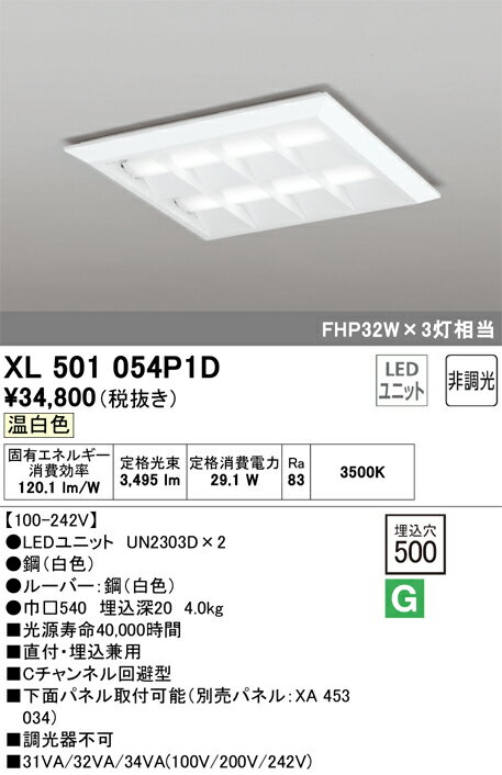 オーデリック　XL501054P1D　LED光源ユニット別梱 Σ