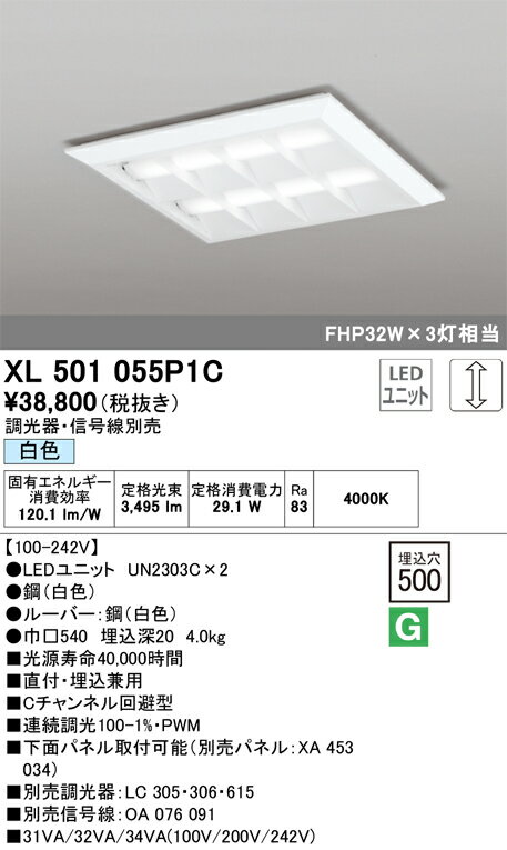 オーデリック　XL501055P1C　LED光源ユニット別梱 Σ
