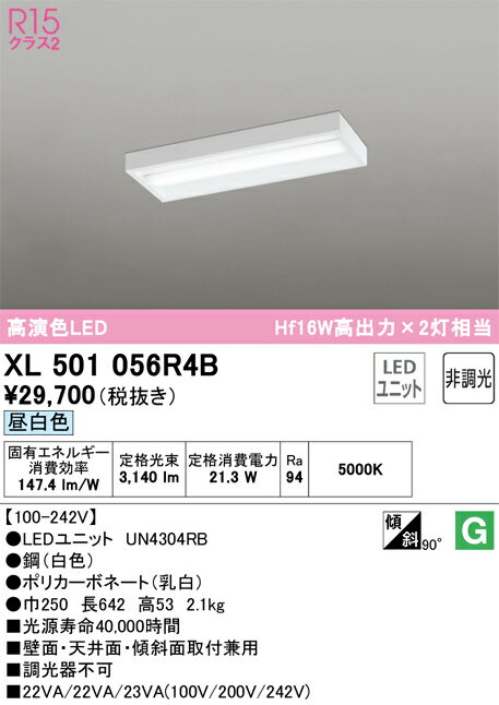 オーデリック　XL501056R4B　LED光源ユニット別梱 Σ