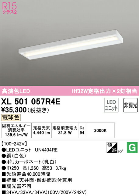 オーデリック　XL501057R4E　LED光源ユニット別梱 Σ