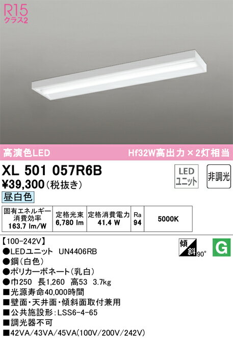 オーデリック　XL501057R6B　LED光源ユニット別梱 Σ