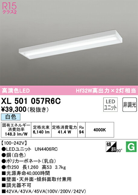 オーデリック　XL501057R6C　LED光源ユニット別梱 Σ