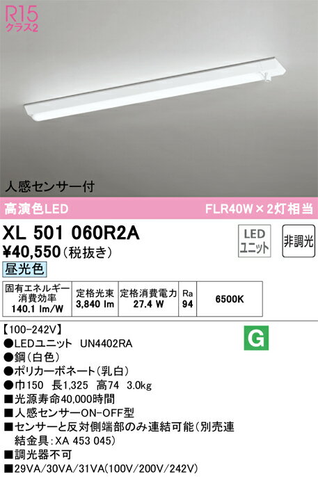 オーデリック　XL501060R2A　LED光源ユニット別梱 Σ