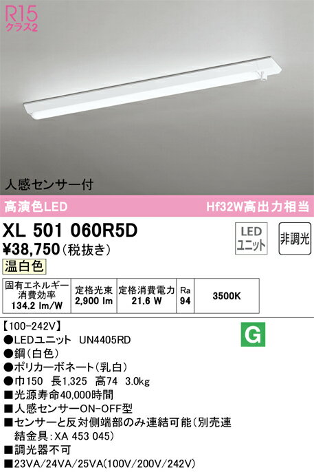 オーデリック　XL501060R5D　LED光源ユニット別梱 Σ