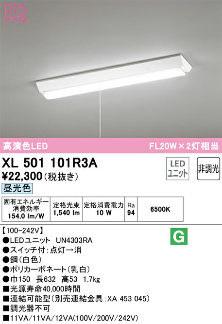 オーデリック　XL501101R3A　LED光源ユニット別梱 Σ