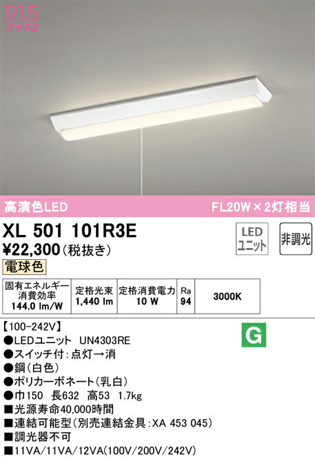 オーデリック　XL501101R3E　LED光源ユニット別梱 Σ