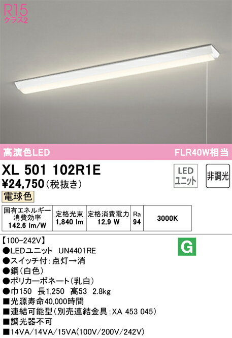 オーデリック　XL501102R1E　LED光源ユニット別梱 Σ