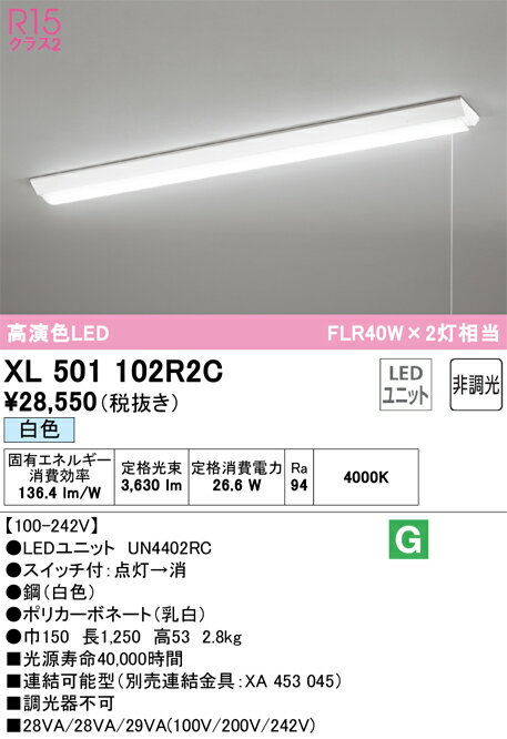 オーデリック　XL501102R2C　LED光源ユニット別梱 Σ
