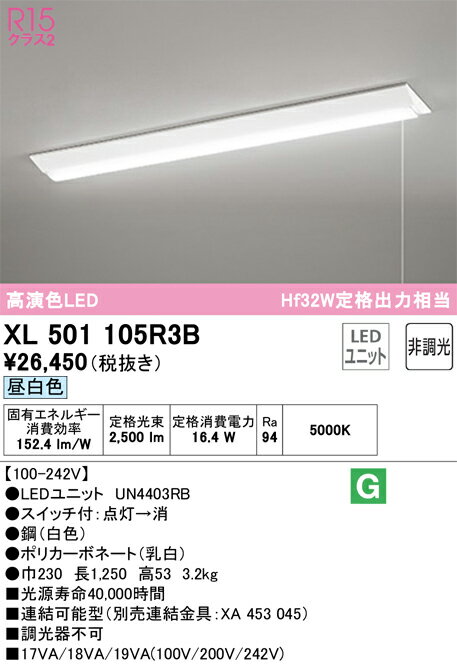 オーデリック　XL501105R3B　LED光源ユニット別梱 Σ