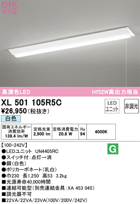 オーデリック　XL501105R5C　LED光源ユニット別梱 Σ