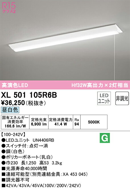 オーデリック　XL501105R6B　LED光源ユニット別梱 Σ