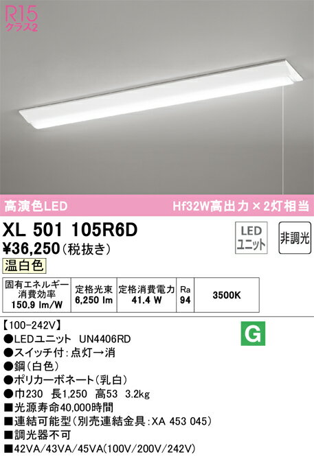 オーデリック　XL501105R6D　LED光源ユニット別梱 Σ
