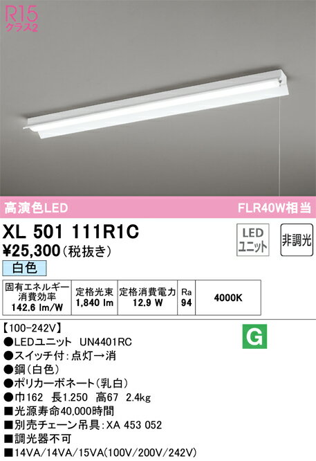 オーデリック　XL501111R1C　LED光源ユニット別梱 Σ
