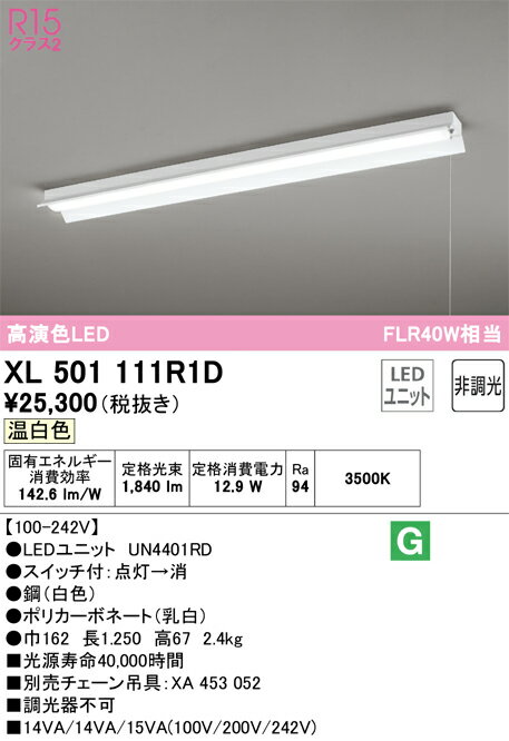オーデリック　XL501111R1D　LED光源ユニット別梱 Σ