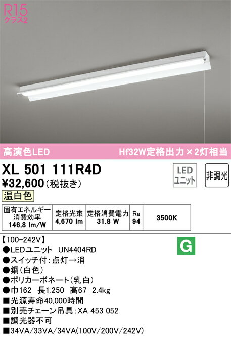 オーデリック　XL501111R4D　LED光源ユニット別梱 Σ