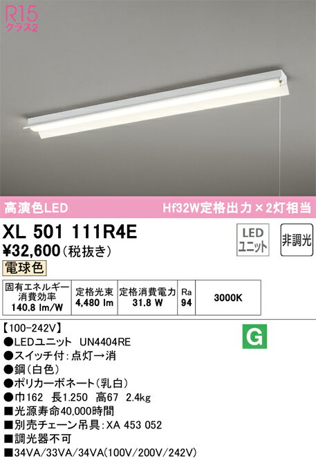 オーデリック　XL501111R4E　LED光源ユニット別梱 Σ