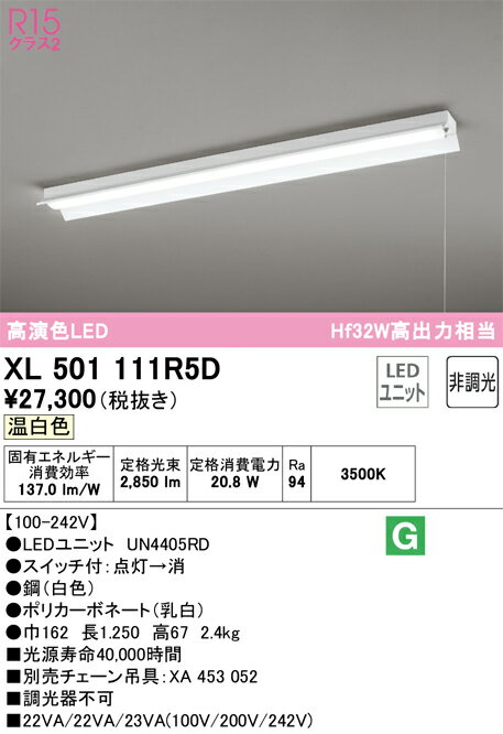 オーデリック　XL501111R5D　LED光源ユニット別梱 Σ
