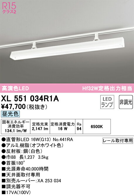 オーデリック　XL551034R1A　ランプ別梱包 Σ