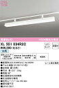 オーデリック XL551034R2C ランプ別梱包 Σ(3)