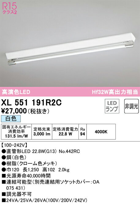 オーデリック　XL551191R2C　ランプ別梱包 Σ