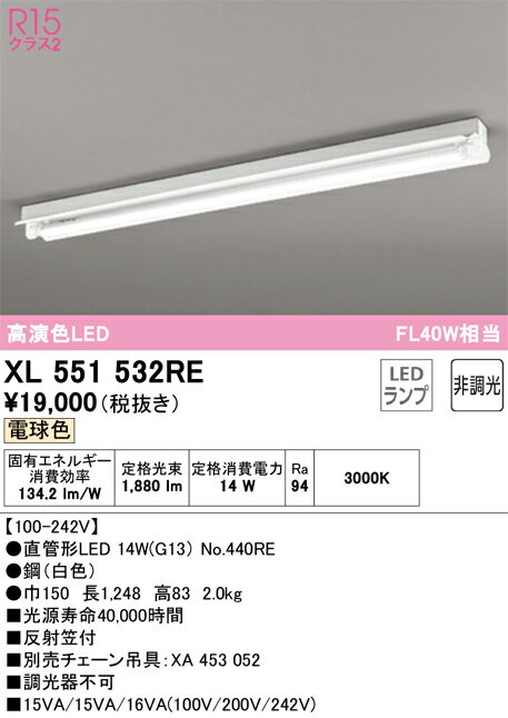 オーデリック　XL551532RE　ランプ別梱包 Σ