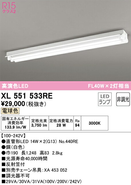オーデリック　XL551533RE　ランプ別梱包 Σ